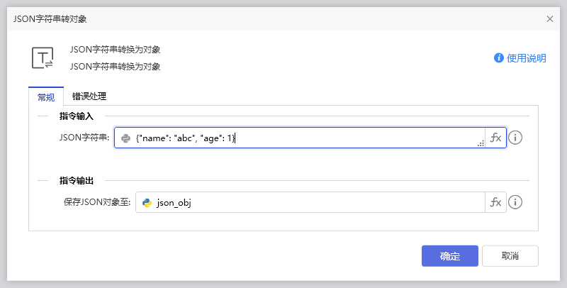 json字符串转为对象-1