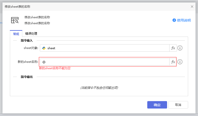 修改sheet表名称-1