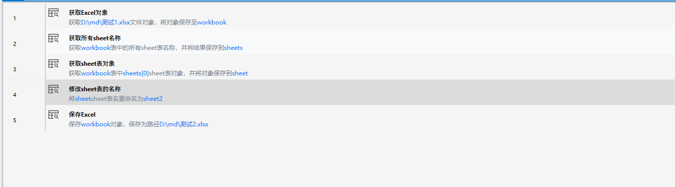 修改sheet表名称-2
