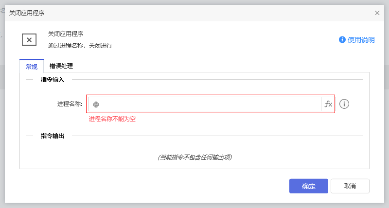 关闭应用程序-1