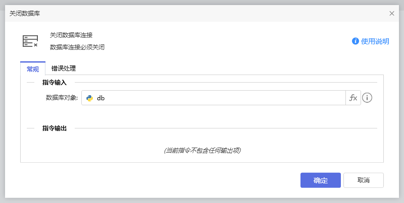 关闭数据库连接-1