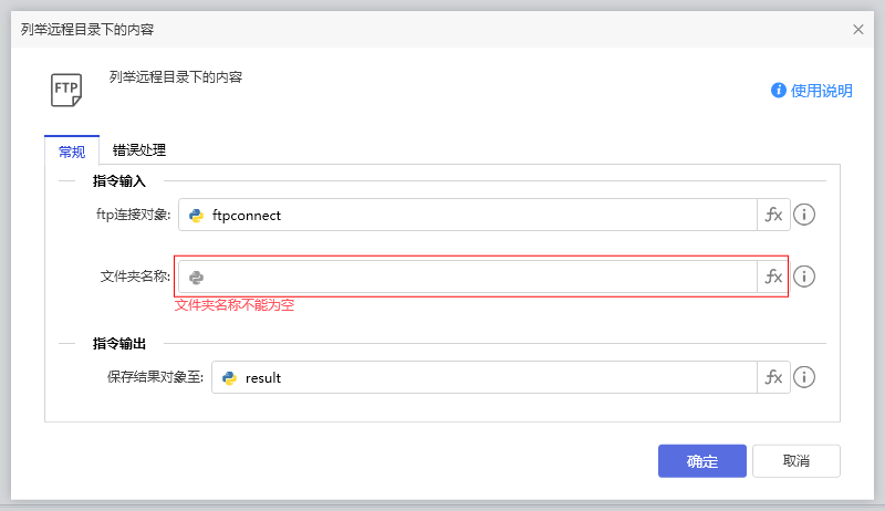 列举远程目录下的内容-1