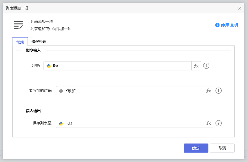 列表添加一项-1