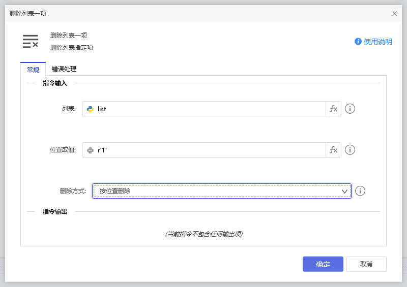 删除列表一项-1