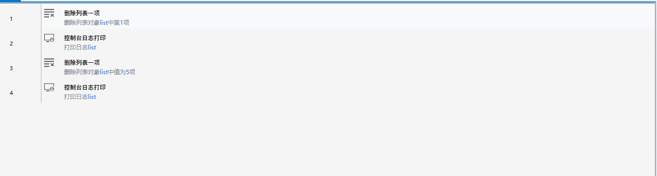 删除列表一项-2