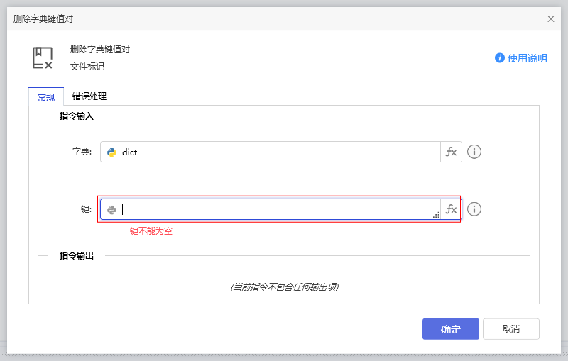 删除字典键值对-1