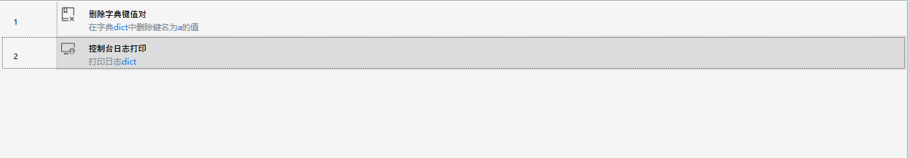 删除字典键值对-2
