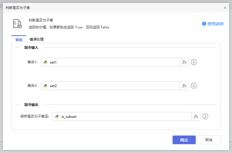 判断是否为子集-1