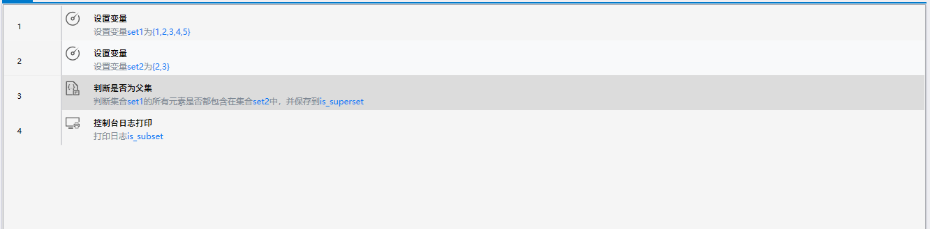 判断是否为父集-2