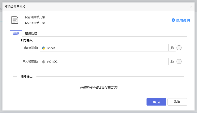 取消合并单元格-1