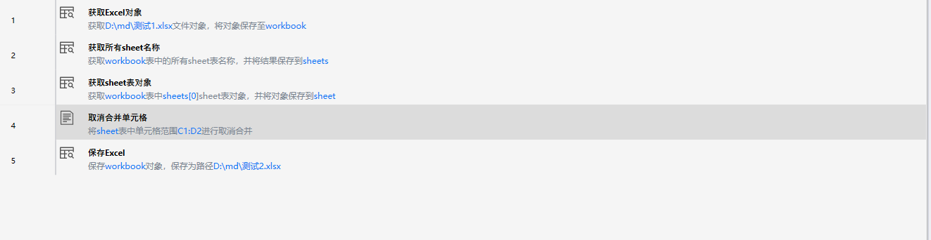 取消合并单元格-2