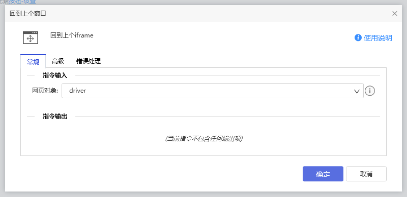 回到上个iframe-1