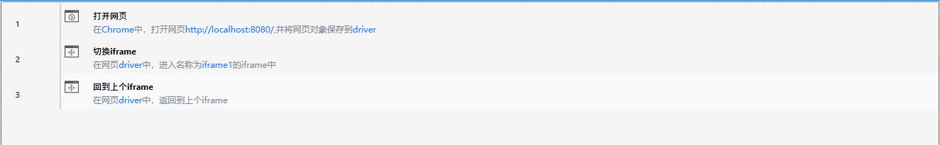 回到上个iframe-2