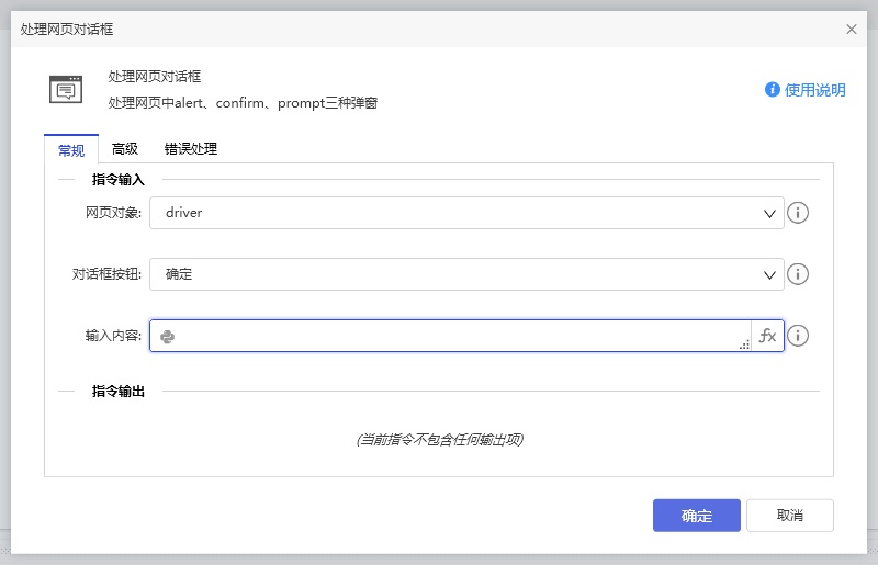 处理网页对话框-1