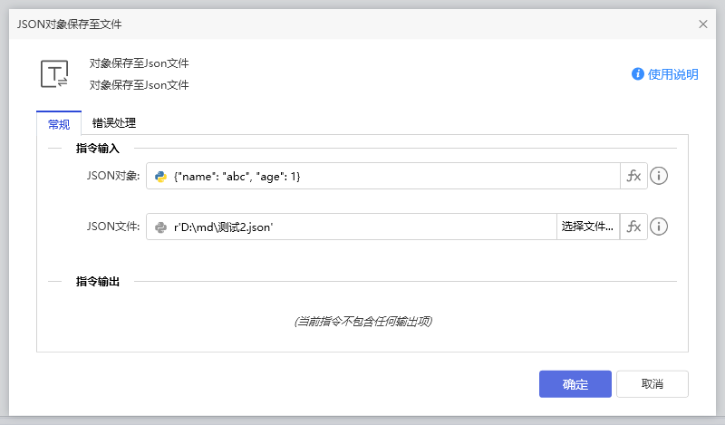 对象转json文件-1