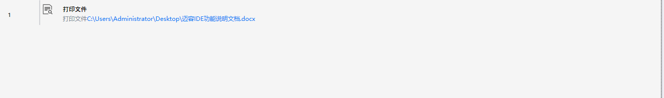 打印文件-2