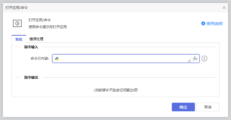 打开应用命令-1