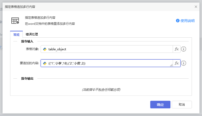 指定表格追加多行内容-1
