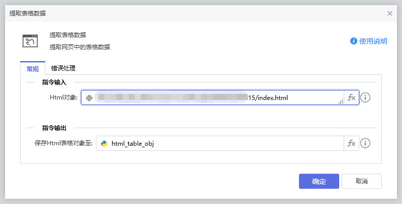提取表格数据-1