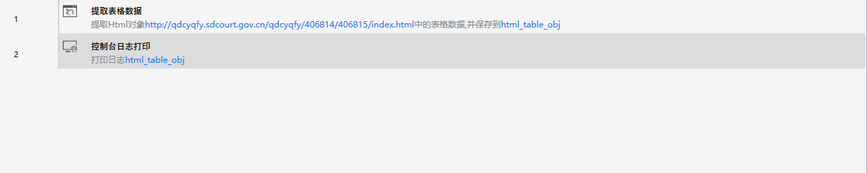 提取表格数据-2