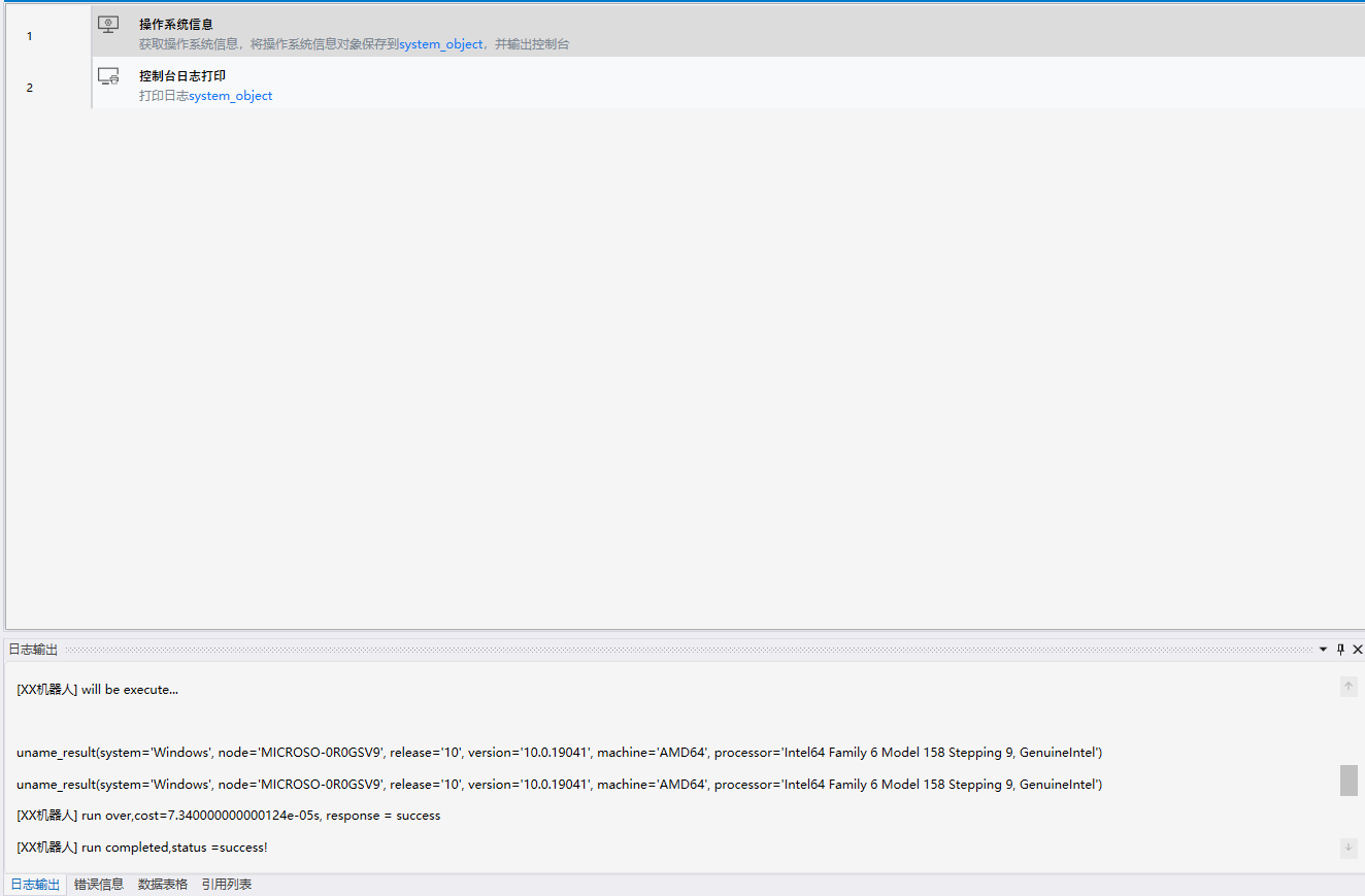 操作系统信息_2