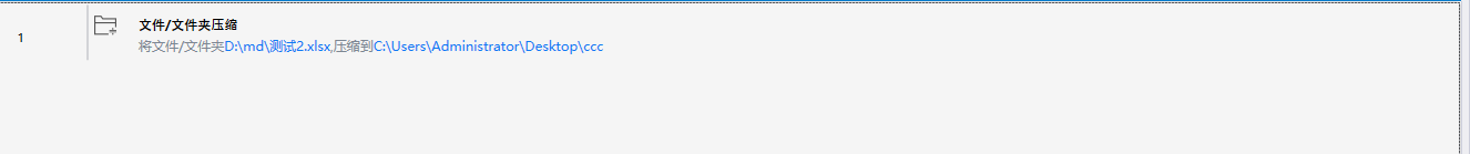 文件.文件夹压缩-2