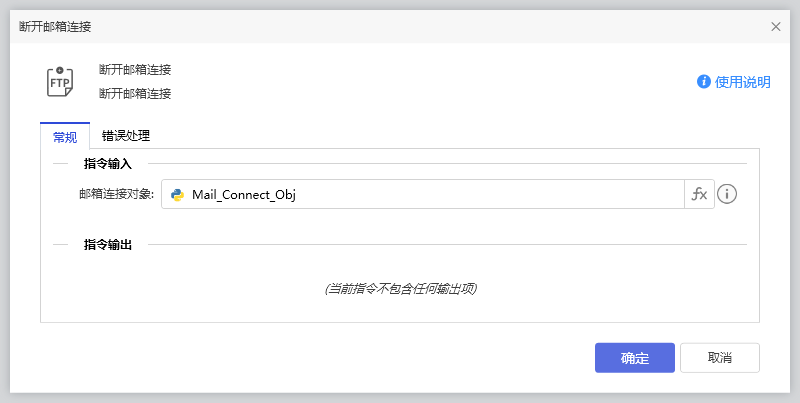 断开邮箱连接-1