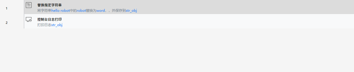 替换指定字符串-2