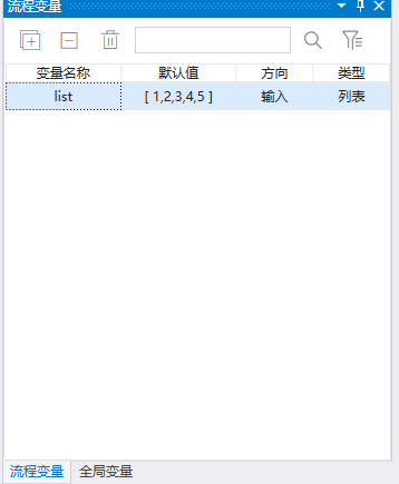 流程变量列表-1