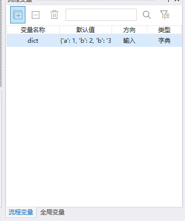 流程变量字典-1