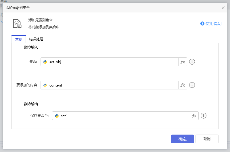 添加元素到集合-1