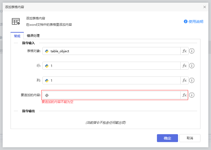 添加表格内容-1