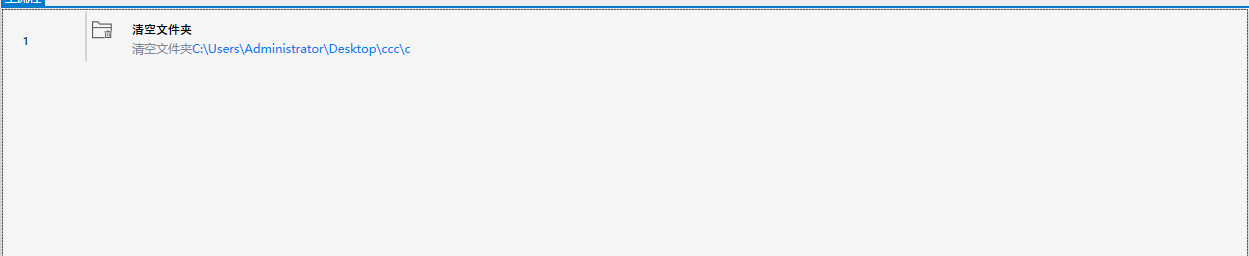 清空文件夹-2
