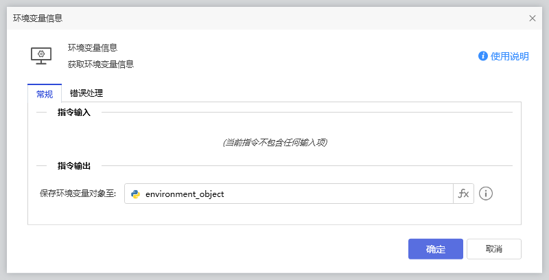 环境变量信息_1