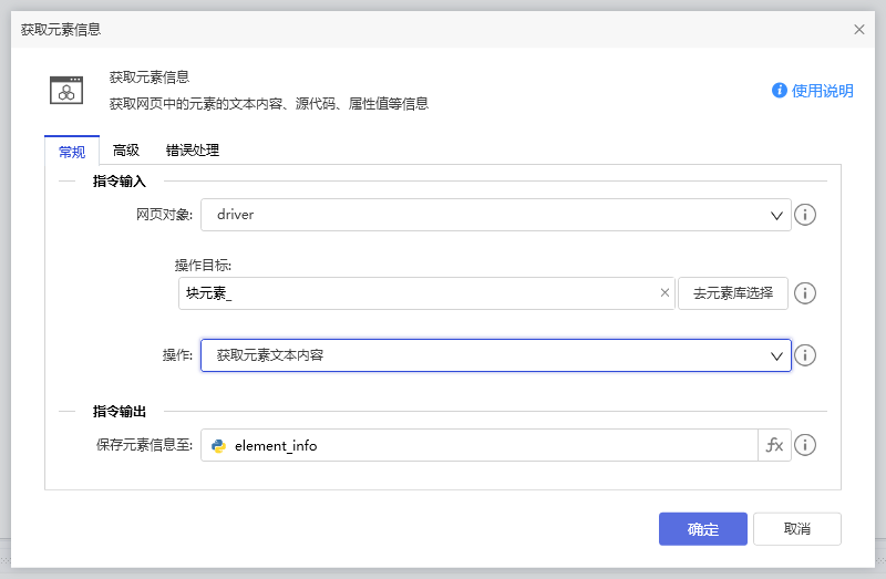 获取元素信息-1