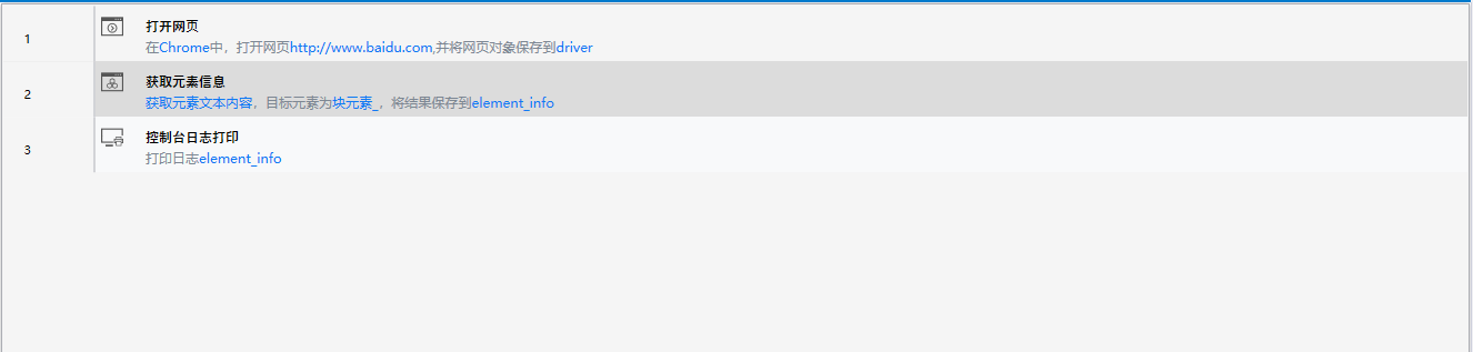 获取元素信息-2