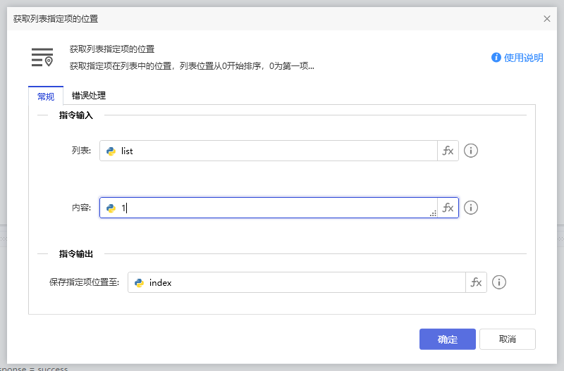 获取列表指定项的位置-1