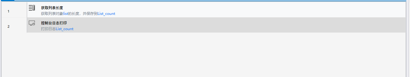 获取列表长度-2