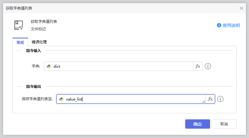获取字典键值列表-1
