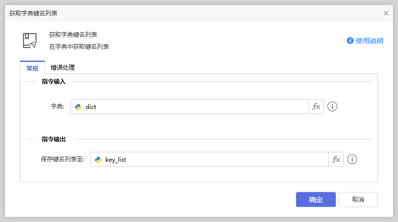 获取字典键名列表-1