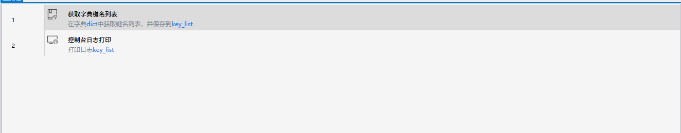 获取字典键名列表-2