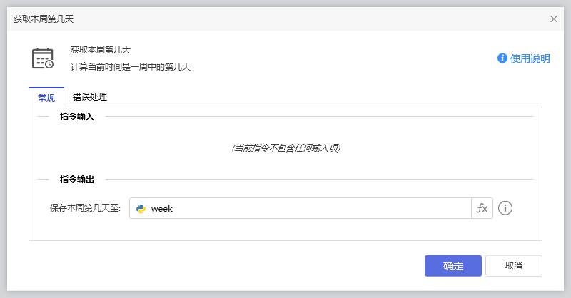 获取本周第几天-1