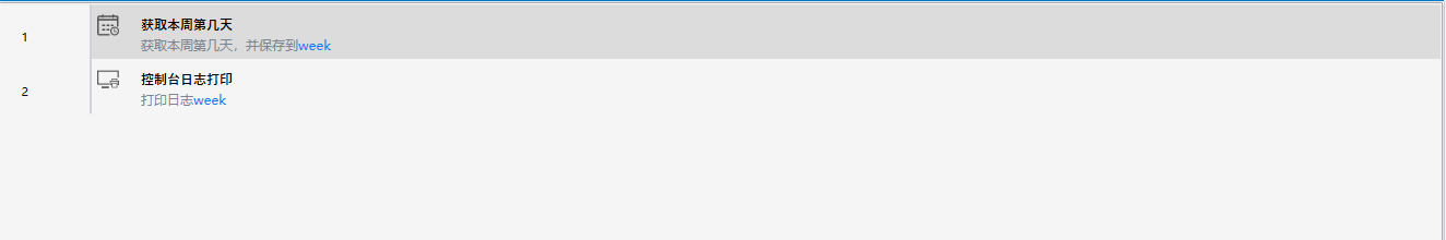 获取本周第几天-2