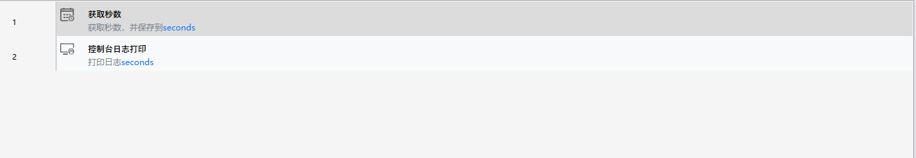 获取秒数-2