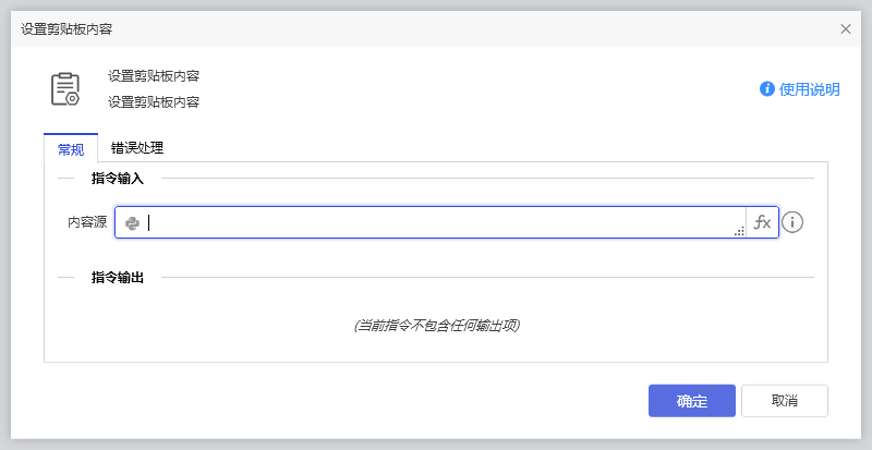设置剪切板内容-1