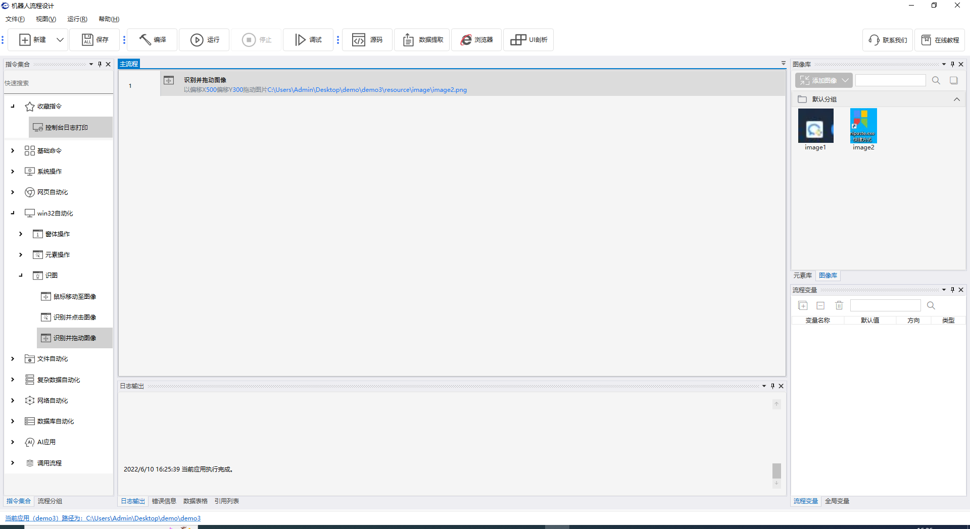 识别并拖动图像-2