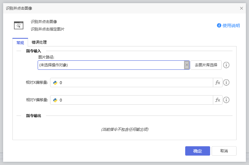 识别并点击图像-1