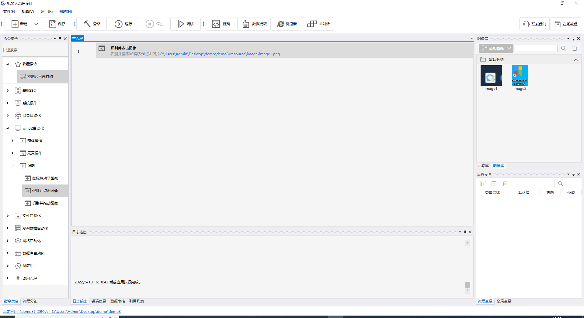 识别并点击图像-2