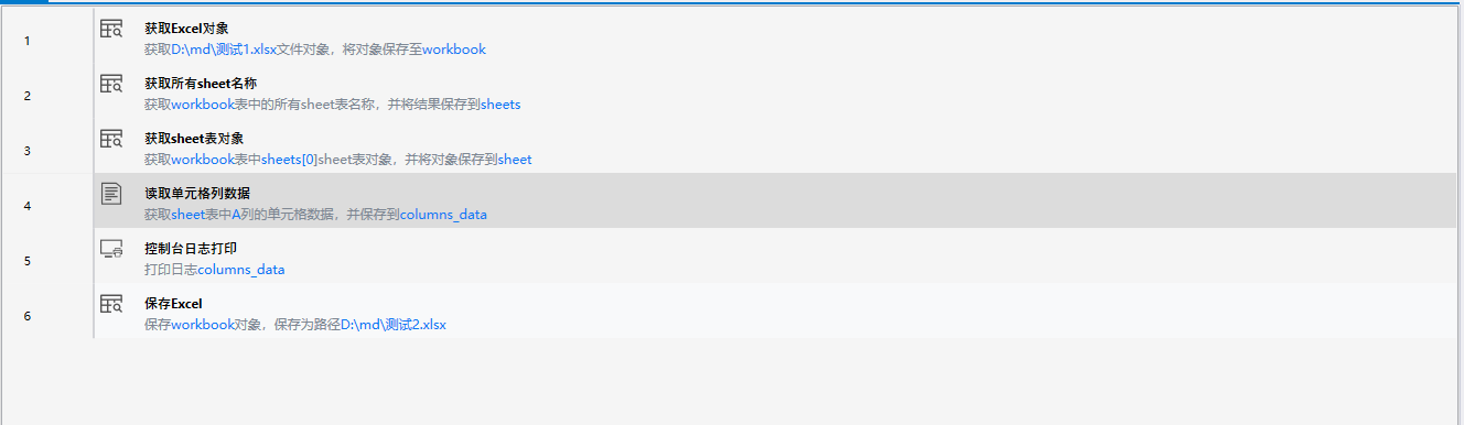 读取单元格列数据-2