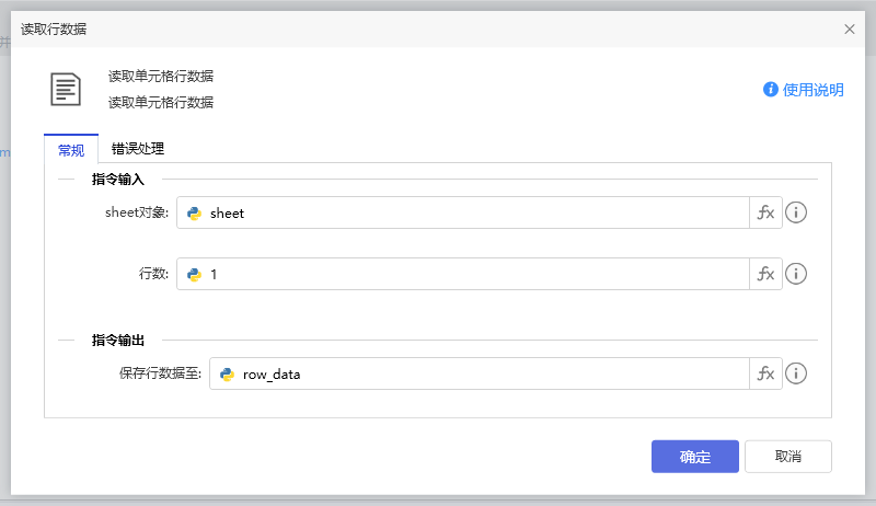 读取单元格行数据-1